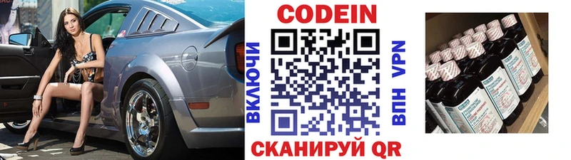 Codein Purple Drank  Купить где  Кадников 